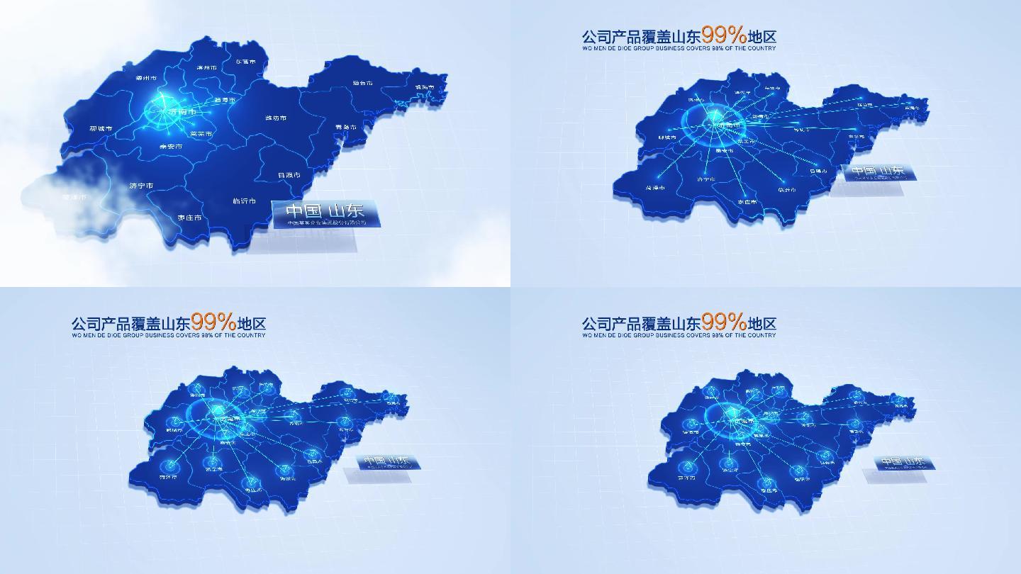 科技中国山东省地图辐射全省AE模版
