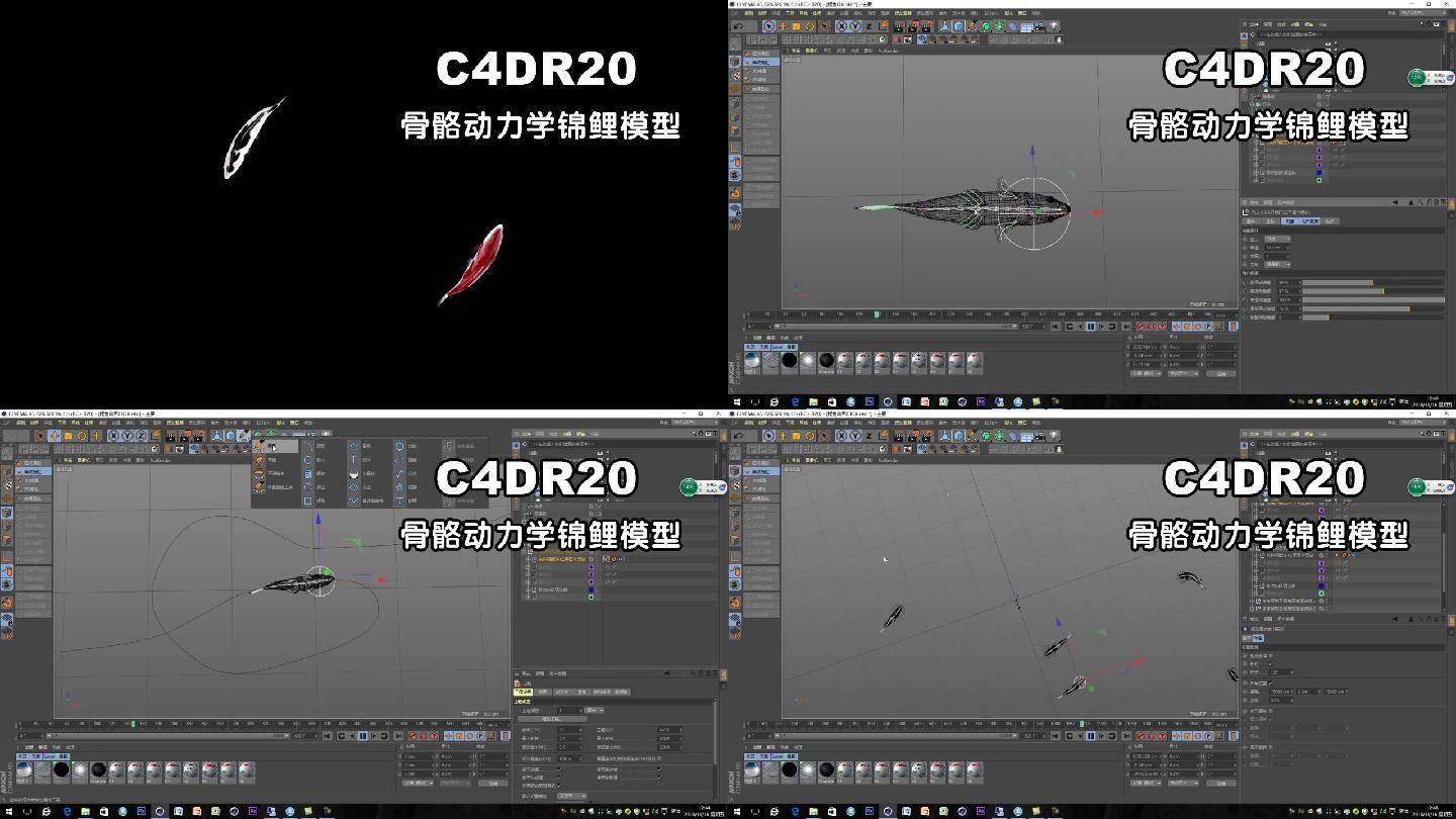 动力学骨骼锦鲤模型C4DR20