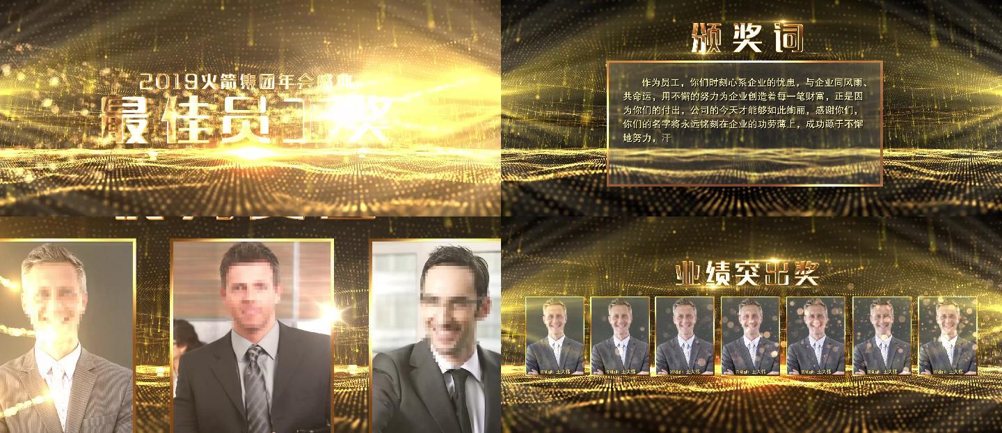 2019整套年会颁奖盛典ae模板