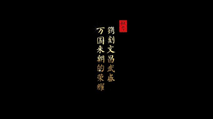 大气字幕挂角
