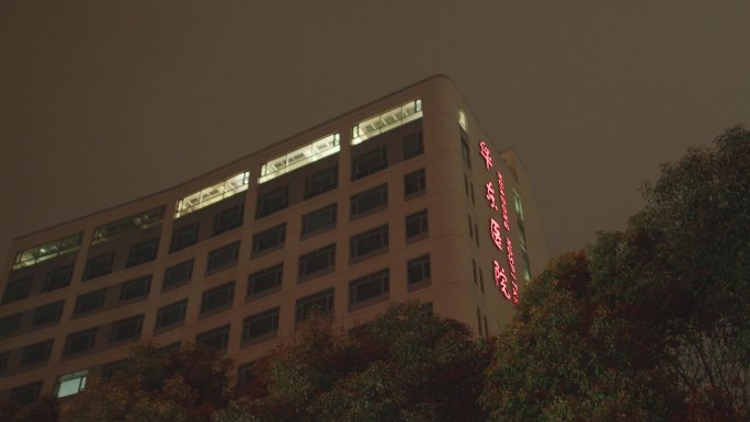 华东医院晚上空景