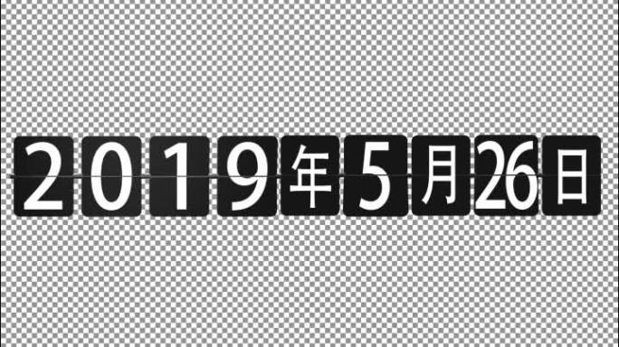 计时器2019年月日日历倒计时日历跳动