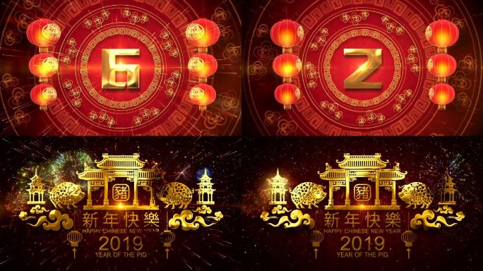 2019猪年10秒跨年新年快乐