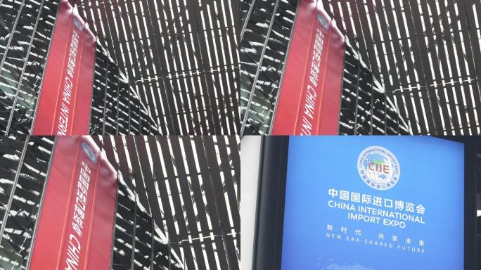 上海国展进博会标志