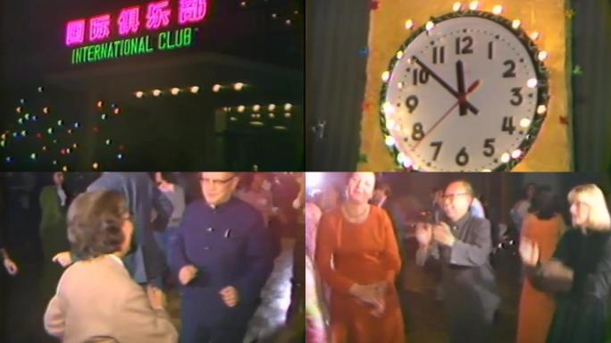 70年代末北京新年元旦舞会