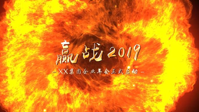 震撼2019企业年会片头倒计时PR模板