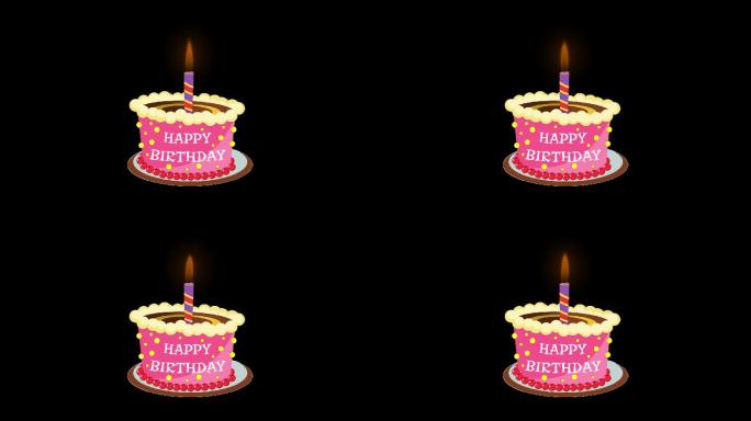 精美宝宝生日快乐蜡烛蛋糕动画带通道