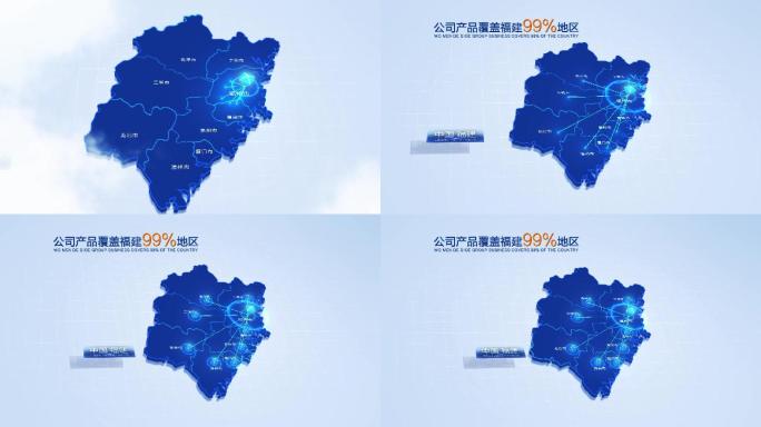 科技中国福建省地图辐射全省AE模版