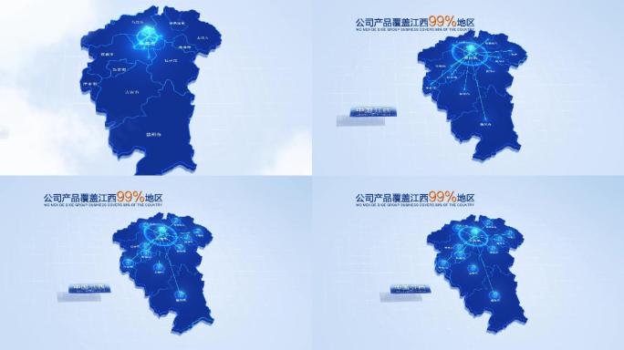 科技中国江西省地图辐射全省AE模版