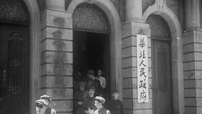 1948年华北人民政府