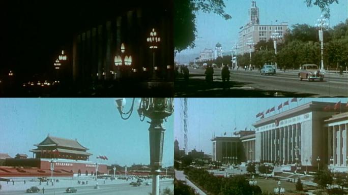 50年代北京风光彩色