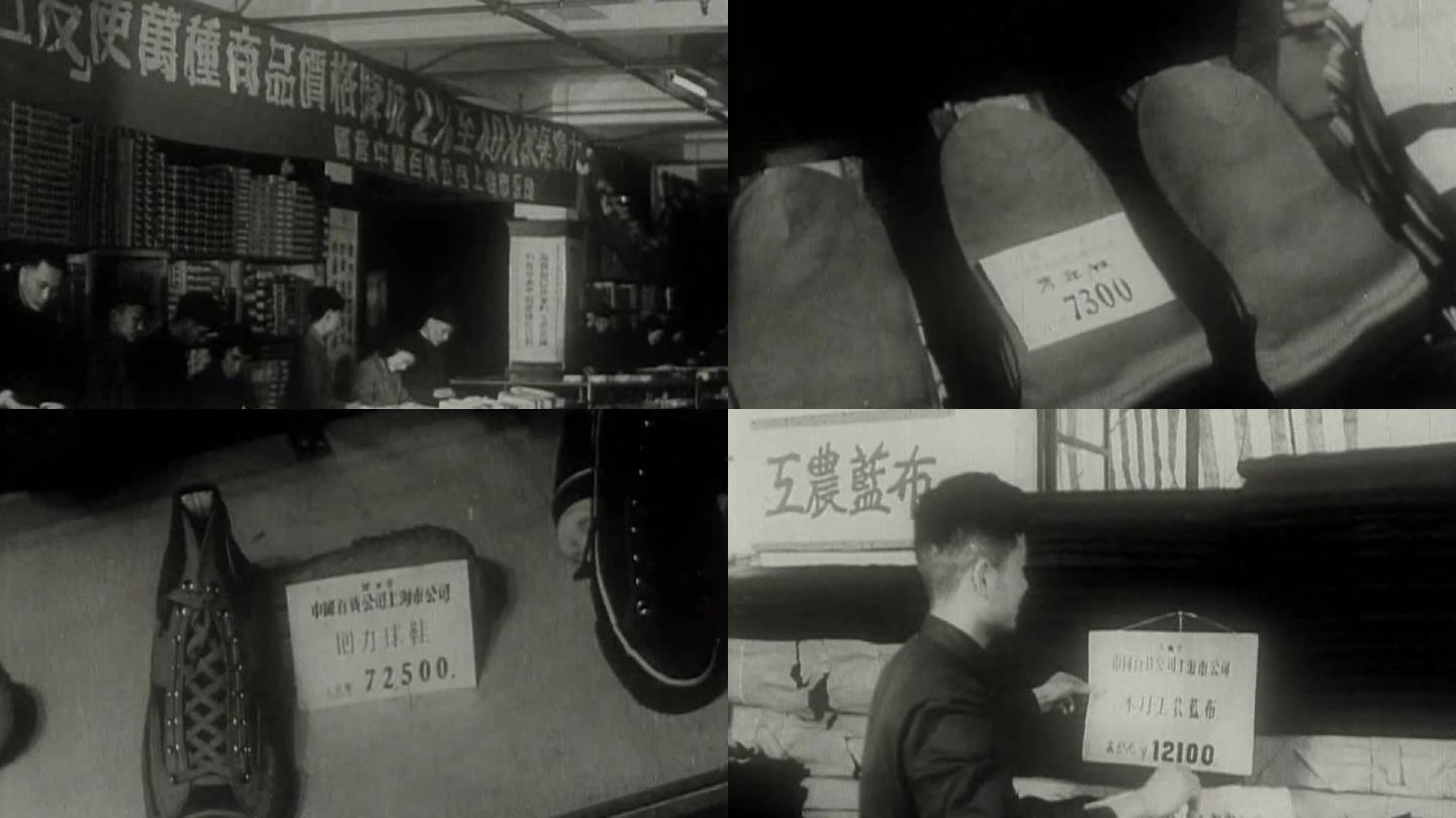 50年代上海国营百货公司