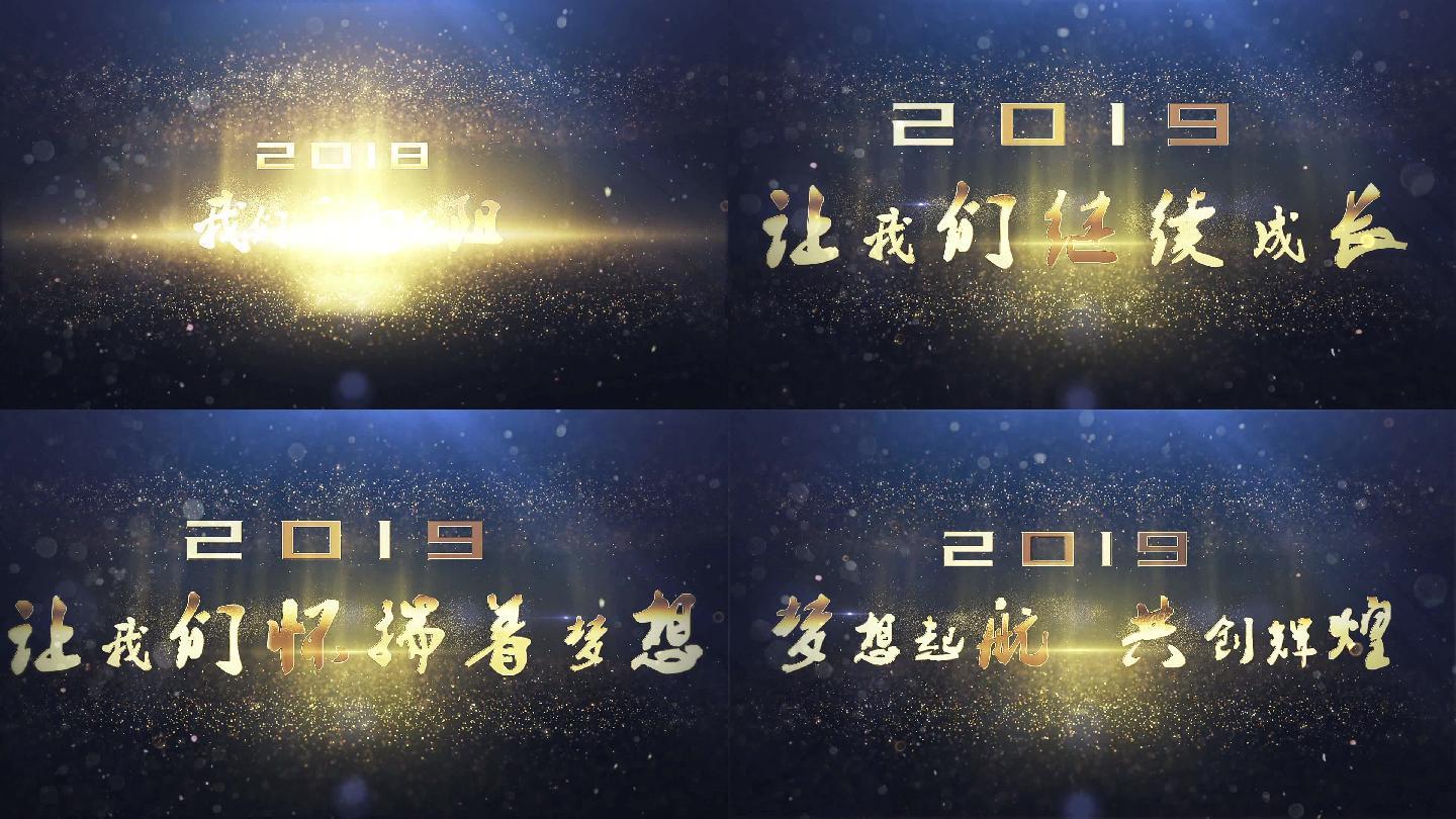 2019年会颁奖片头