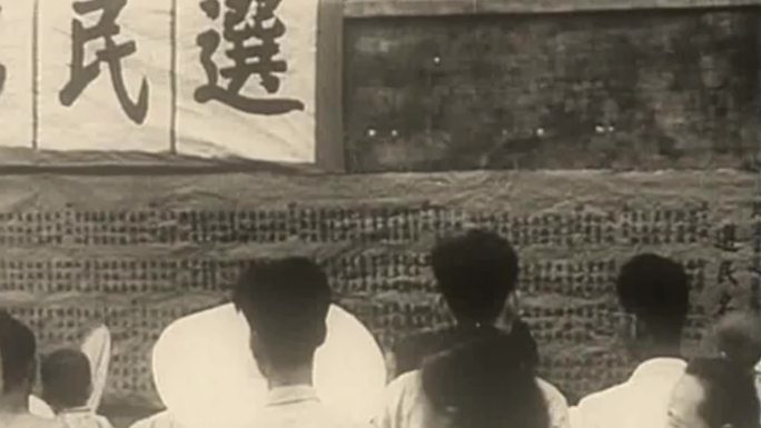 1953年人民代表大会代表选举