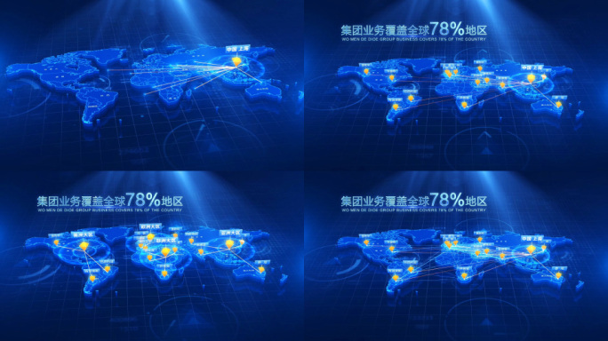 三款-科技立体世界地图辐射全球AE模版