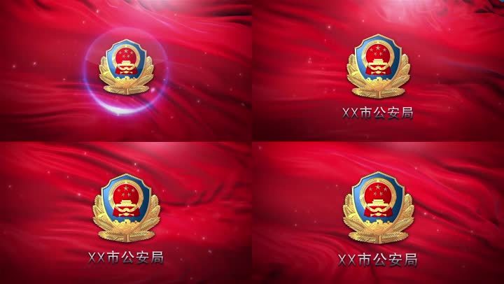 公安logo演绎