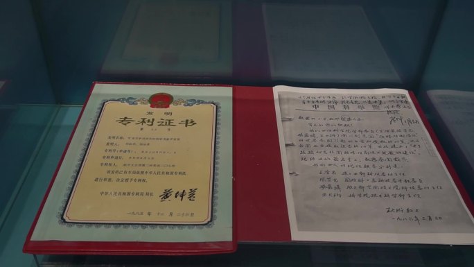 新中国第一件专利证书