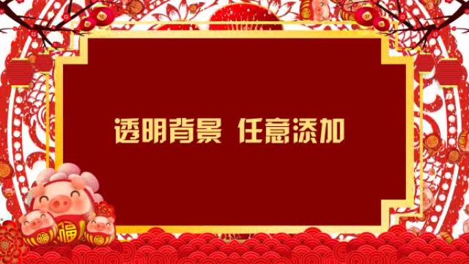 2019猪年春节节目背景通道