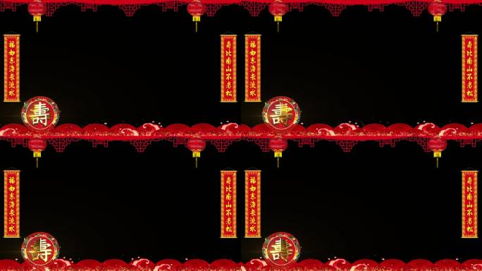 中国风七十大寿祝福视频边框（透明通道）