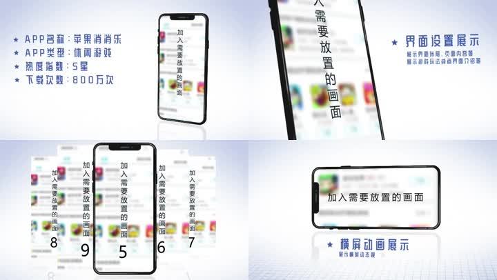 手机app应用程序功能界面展示ae模板