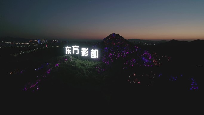 航拍青岛黄岛西海岸东方影都夜景