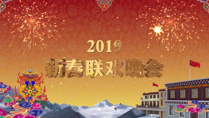 新春新年晚会定版及全套包装