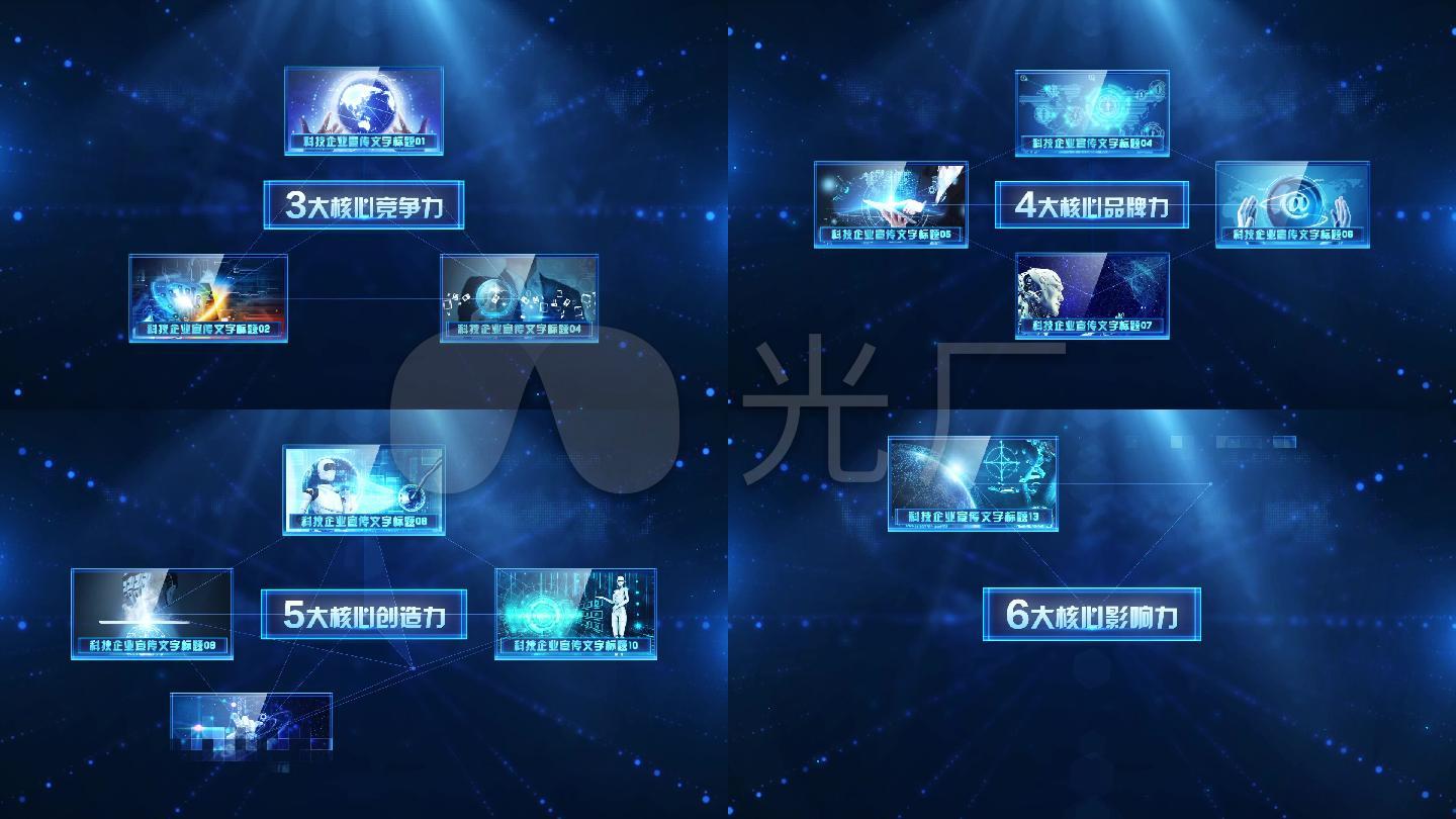 科技企业图片文字结构展示AE模版