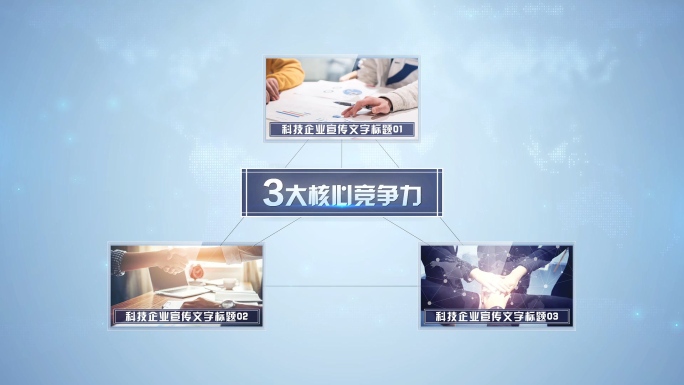 商务企业图片文字结构展示AE模版