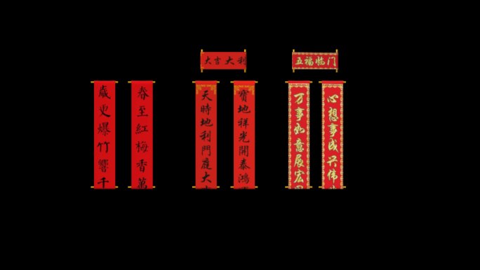 高清春节红色对联横幅春联（带透明通道）