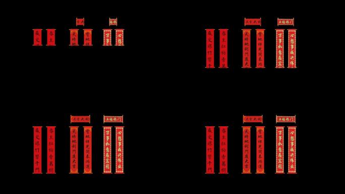 高清春节红色对联横幅春联（带透明通道）