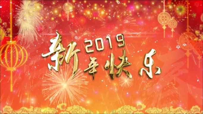 新年春节倒计时新年快乐