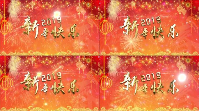 新年春节倒计时新年快乐