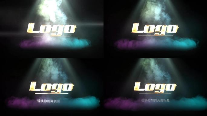 彩色烟雾log展示02光效字幕版