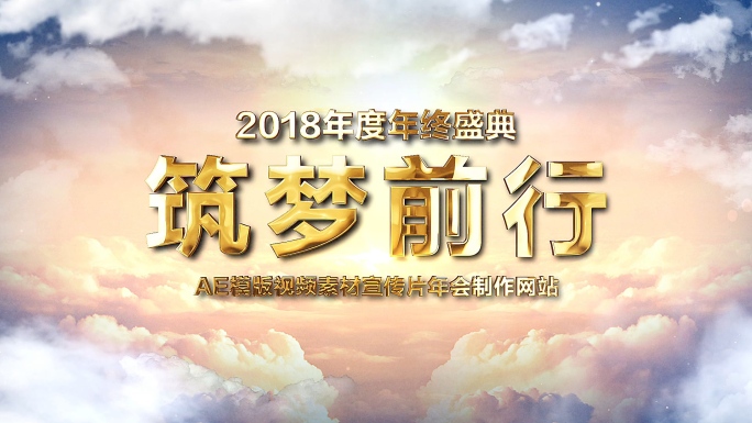 2019大气云层年会开场片头AE模版