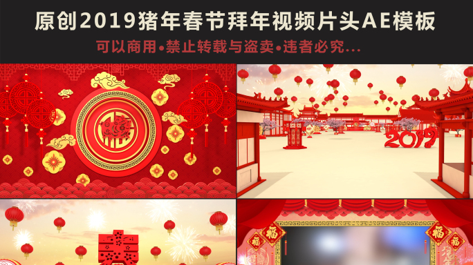 2019猪年春节拜年视频片头AE模板