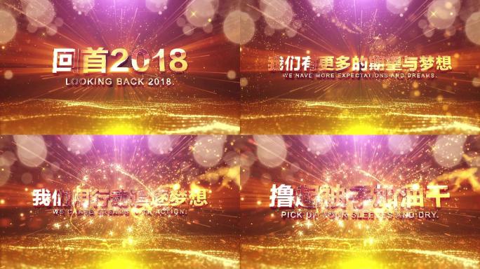 2019震撼大气年会开场视频-人声配音版