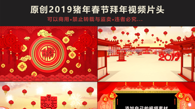 2019猪年春节拜年视频片头