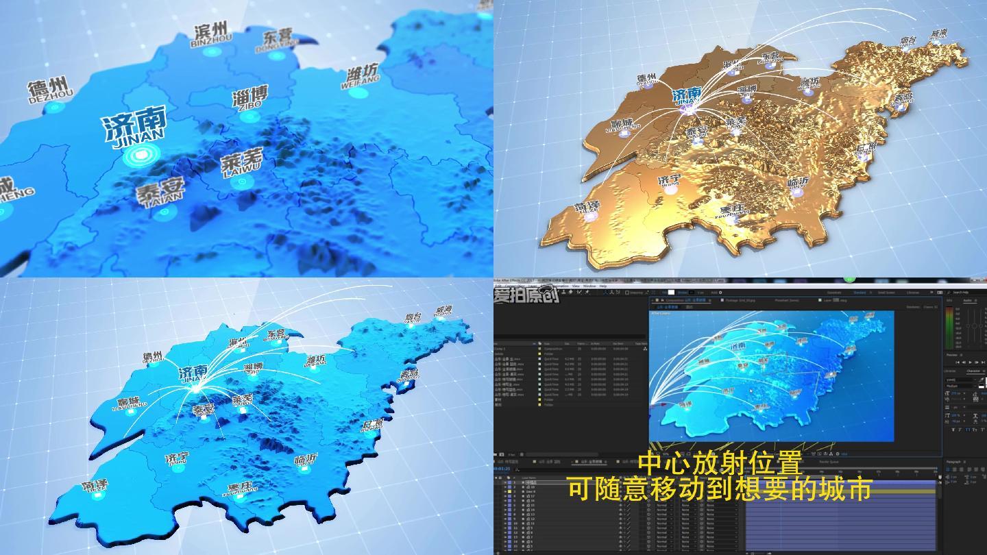 山东地图连线辐射（真实3D地形凸起效果）