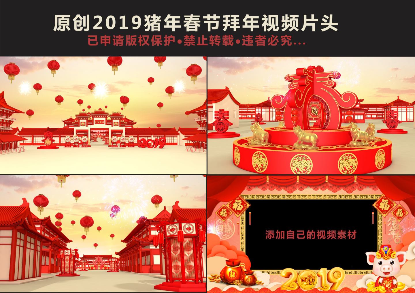 2019猪年春节拜年视频片头