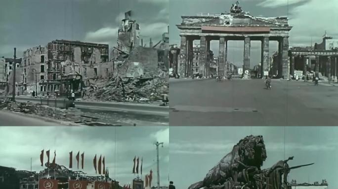 二战后的德国柏林-断壁残垣惨不忍睹
