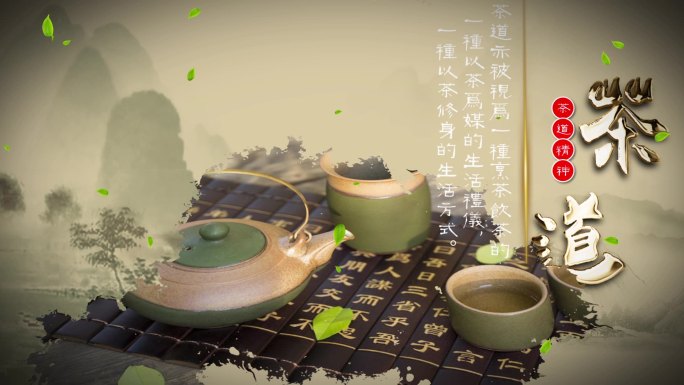 中国茶文化印象中国传统茶艺茶道AE模板