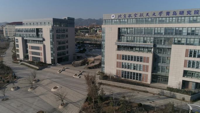 航拍北京航空航天大学青岛研究院