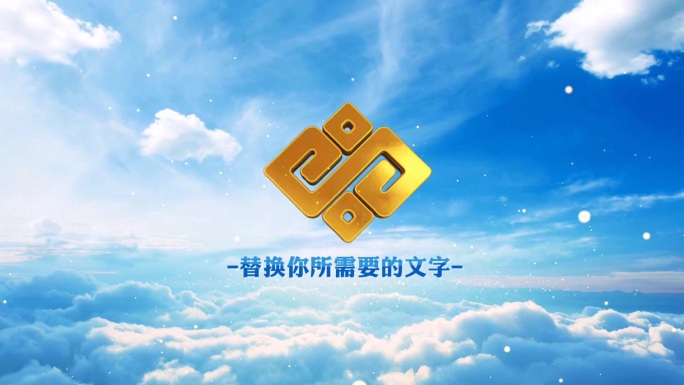 大气干净天空E3D标志文字片头