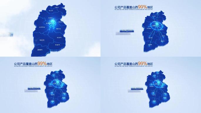 科技中国山西省地图辐射全省AE模版