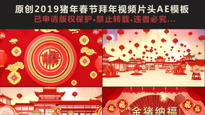 2019猪年春节晚会片头视频AE模板