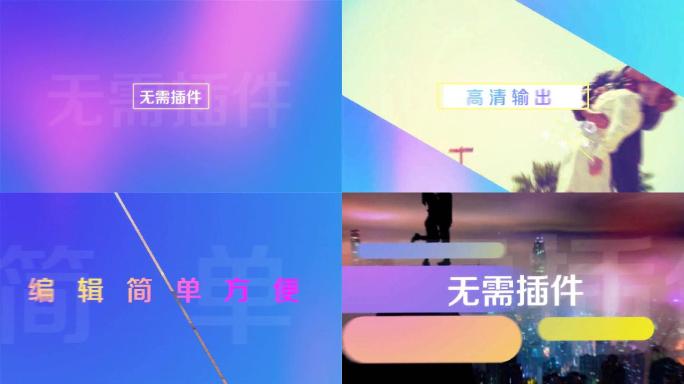 时尚简洁快闪视频ae模板