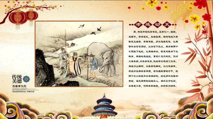 中国传统文化百善孝为先二十四孝图、游子吟