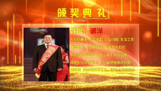 PR企业感动人物介绍颁奖表彰模板