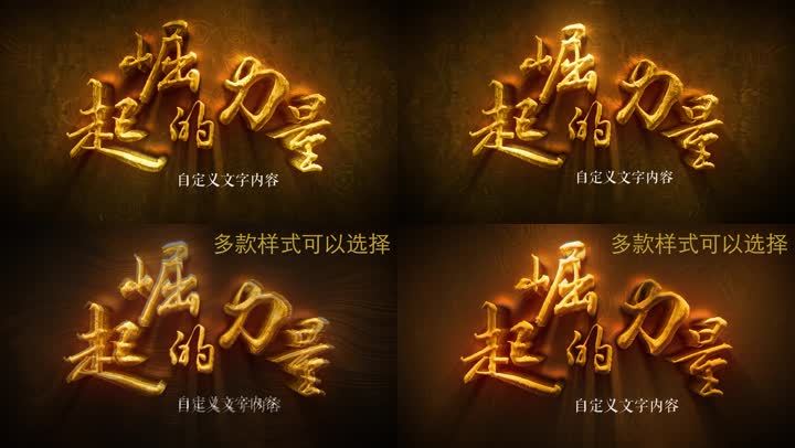 4k大气金属字