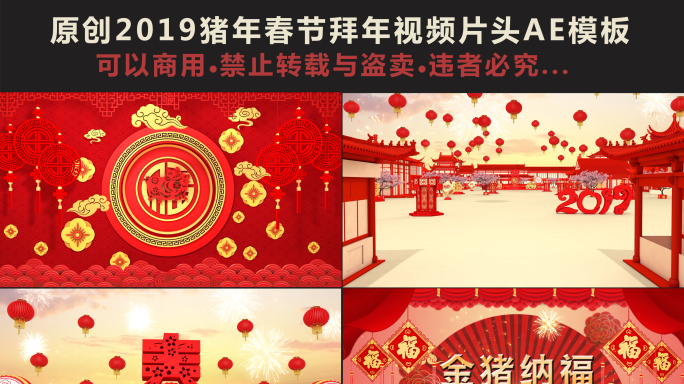 2019猪年春晚年会视频片头AE模板